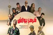 فیلم «قرمز یواش»؛ یک کمدی پرستاره با حضور مرحوم رضا داوودنژاد + زمان پخش، بازیگران و خلاصه داستان
