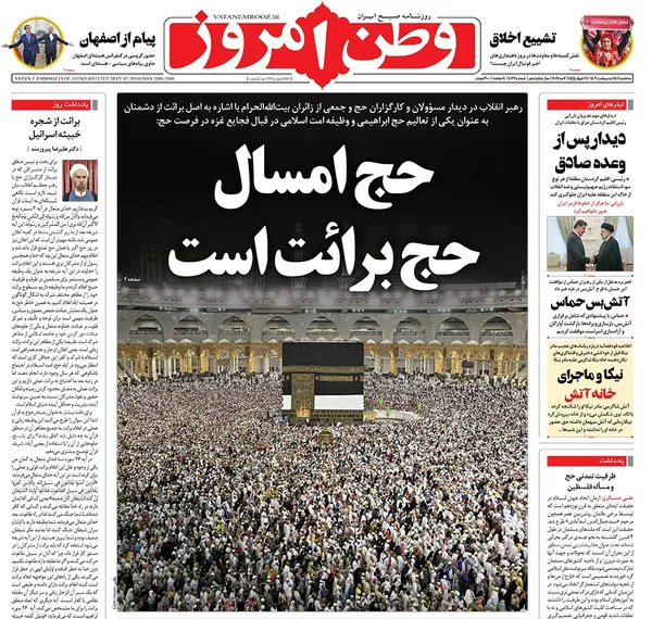 صفحه نخست روزنامه‌های کشور - سه‌شنبه ۱۸ اردیبهشت ۱۴۰۳