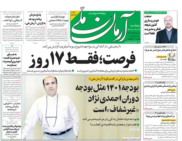 صفحه نخست روزنامه‌های کشور - دوشنبه ۲۹ آذر ۱۴۰۰