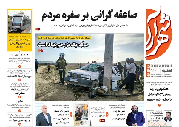 صفحه نخست روزنامه‌های کشور - یکشنبه ۱۷ فروردین ۱۴۰۴