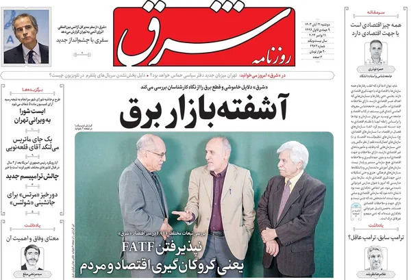 صفحه نخست روزنامه‌های کشور - دوشنبه ۲۱ آبان ۱۴۰۳