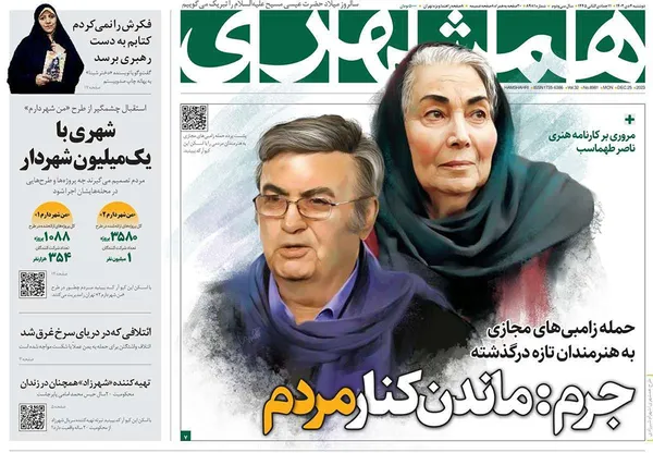 صفحه نخست روزنامه‌های کشور - دوشنبه ۴ دی ۱۴۰۲