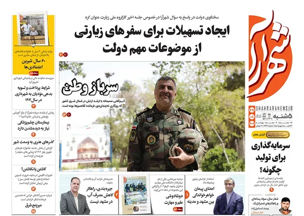 صفحه نخست روزنامه‌های کشور - پنجشنبه ۲۸ فروردین ۱۴۰۴