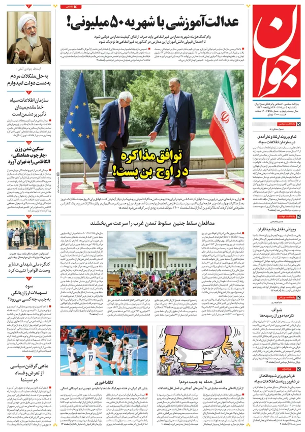 صفحه نخست روزنامه‌های کشور - یکشنبه ۵ تیر ۱۴۰۱