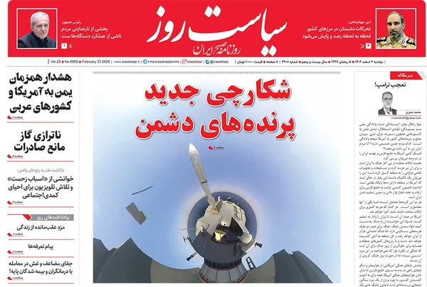 صفحه نخست روزنامه‌های کشور - دوشنبه ۴ اسفند ۱۴۰۴