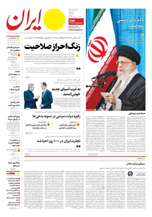 صفحه نخست روزنامه‌های کشور - چهارشنبه ۱۶ خرداد ۱۴۰۳