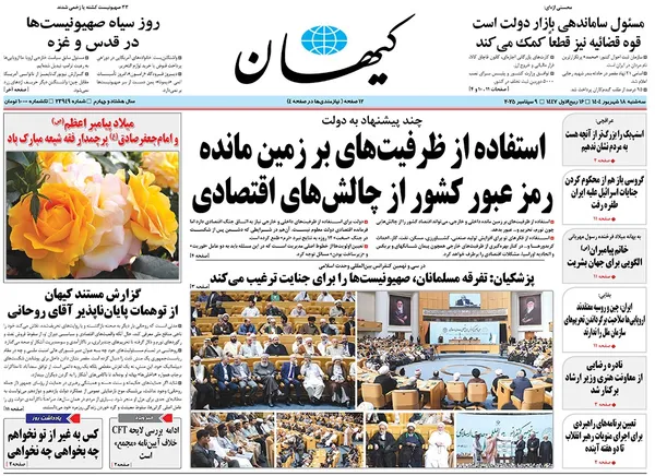 صفحه نخست روزنامه‌های کشور - سه‌شنبه ۱۸ شهریور ۱۴۰۴