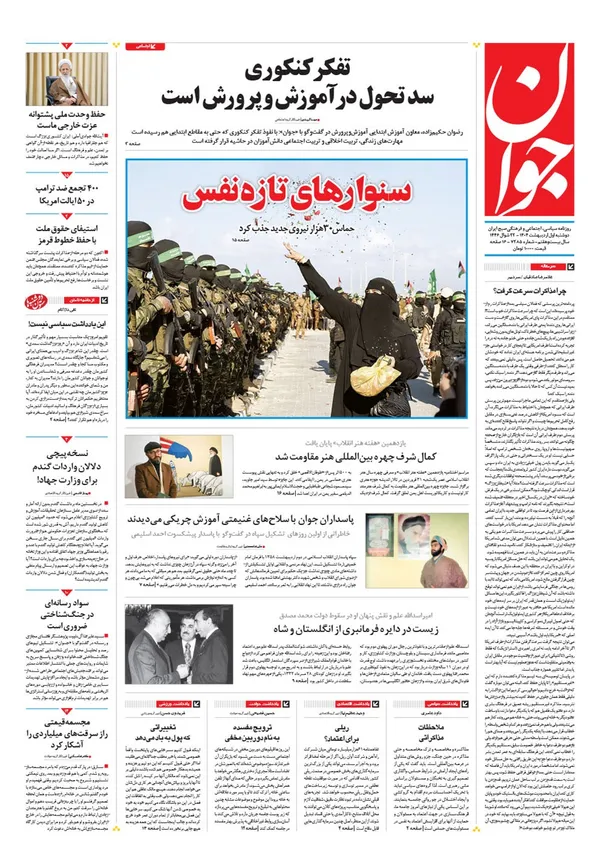 صفحه نخست روزنامه‌های کشور - دوشنبه یکم اردیبهشت ۱۴۰۴