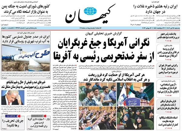 صفحه نخست روزنامه‌های کشور - یکشنبه ۲۵ تیر ۱۴۰۲
