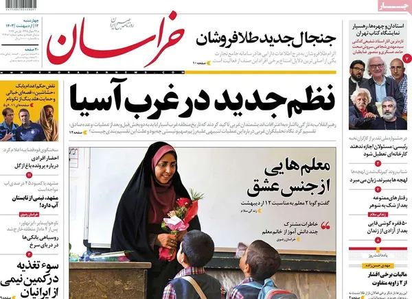 صفحه نخست روزنامه‌های کشور - چهارشنبه ۱۲ اردیبهشت ۱۴۰۳