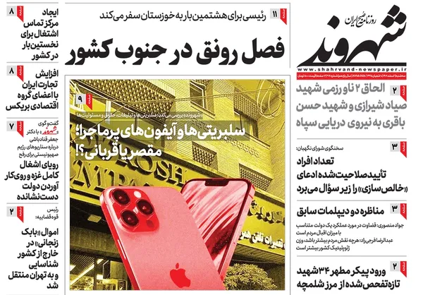 صفحه نخست روزنامه‌های کشور - سه‌شنبه ۱ اسفند ۱۴۰۲
