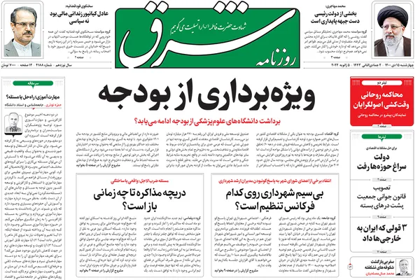 صفحه نخست روزنامه‌های کشور - چهارشنبه ۱۵ دی ۱۴۰۰