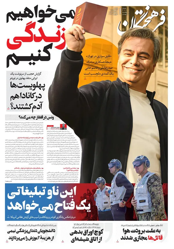 صفحه نخست روزنامه‌های کشور - دوشنبه ۲۰ بهمن ۱۴۰۴