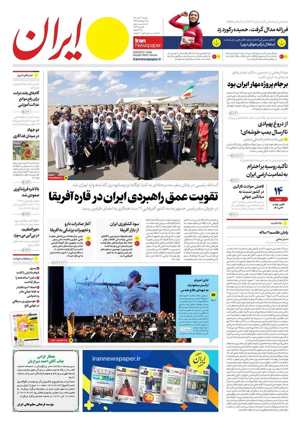 صفحه نخست روزنامه‌های کشور - شنبه ۲۴ تیر ۱۴۰۲