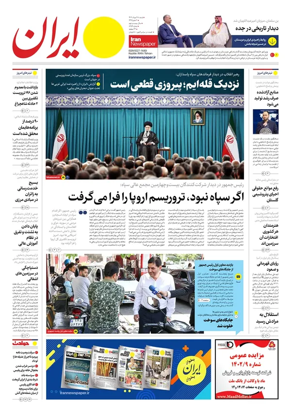صفحه نخست روزنامه‌های کشور - شنبه ۲۸ مرداد ۱۴۰۲
