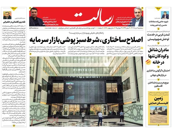 صفحه نخست روزنامه‌های کشور - سه‌شنبه ۷ مرداد ۱۴۰۴