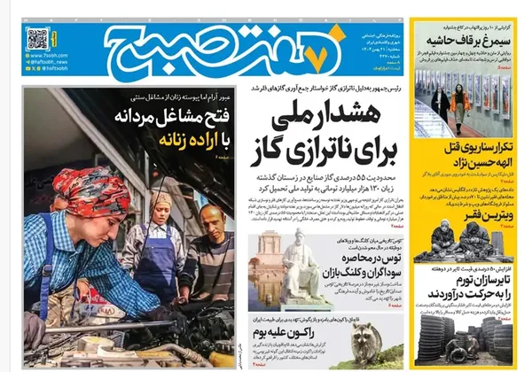 صفحه نخست روزنامه‌های کشور - سه‌شنبه ۲۱ بهمن ۱۴۰۴