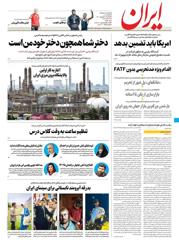 صفحه نخست روزنامه‌های کشور - دوشنبه ۲۸ شهریور ۱۴۰۱