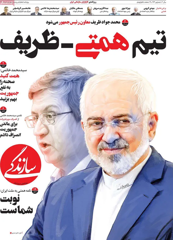 صفحه نخست روزنامه‌های کشور - پنجشنبه ۲۷ خرداد ۱۴۰۰