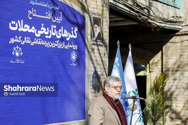 گزارش تصویری | آیین افتتاح گذر‌های تاریخی محلات و رونمایی از بزرگ‌ترین پرده نقاشی نقالی کشور (۴ دی ۱۴۰۳)