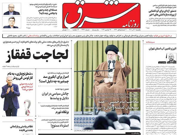 صفحه نخست روزنامه‌های کشور - یکشنبه ۶ آذر ۱۴۰۱