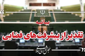 تقدیر نمایندگان مجلس از پیشرفت&zwnj;های راهبردی فضایی و ارسال ماهواره مخابراتی ناهید ۲