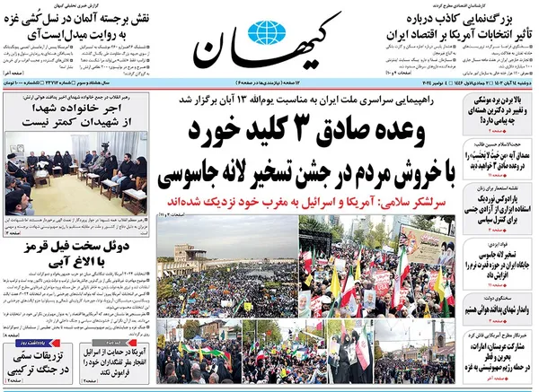 صفحه نخست روزنامه‌های کشور - دوشنبه ۱۴ آبان ۱۴۰۳