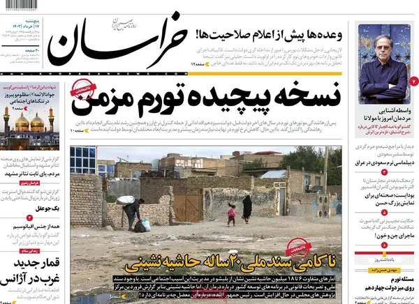 صفحه نخست روزنامه‌های کشور - پنجشنبه ۱۷ خرداد ۱۴۰۳