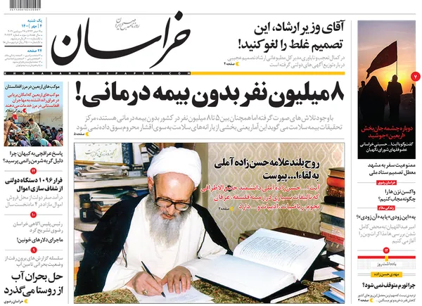 صفحه نخست روزنامه‌های کشور - یکشنبه ۴ مهر ۱۴۰۰