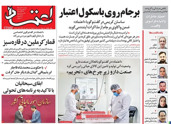 صفحه نخست روزنامه‌های کشور - یکشنبه ۴ آبان ۱۴۰۴