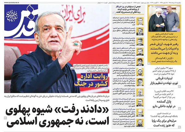 صفحه نخست روزنامه‌های کشور - یکشنبه ۱۸ مرداد ۱۴۰۵