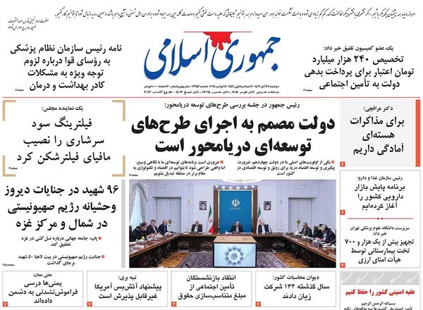 صفحه نخست روزنامه‌های کشور - دوشنبه ۲۸ آبان ۱۴۰۳
