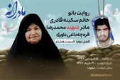 ویدئو | مادرانه، روایتی از دلتنگی مادران شهدا | شهید محمدرضا قره‌چه‌داغی داوری