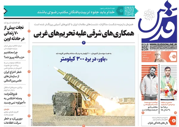 صفحه نخست روزنامه‌های کشور - دوشنبه ۲۵ مهر ۱۴۰۱