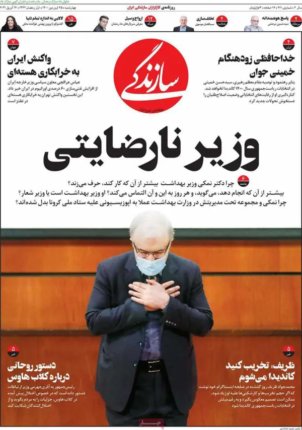 صفحه نخست روزنامه‌های کشور - چهارشنبه ۲۵ فروردین ۱۴۰۰