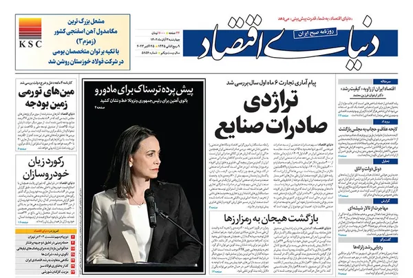 صفحه نخست روزنامه‌های کشور - چهارشنبه ۳ آبان ۱۴۰۲