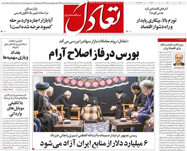 صفحه نخست روزنامه‌های کشور - سه‌شنبه ۹ تیر ۱۴۰۵