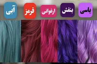 حکم شرعی استفاده از رنگ موهای نامتعارف چیست؟
