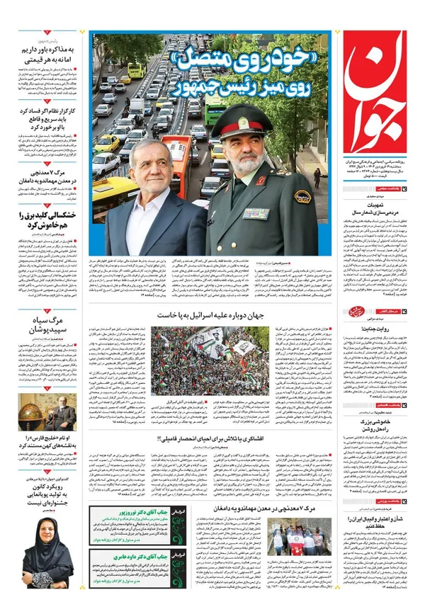 صفحه نخست روزنامه‌های کشور - سه‌شنبه ۱۹ فروردین ۱۴۰۴