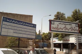 لزوم ورود جدی وزارتخانه برای تکمیل و تجهیز بیمارستان ابن&zwnj;سینای مشهد