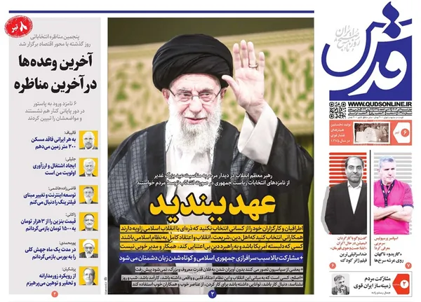 صفحه نخست روزنامه‌های کشور - چهارشنبه ۶ تیر ۱۴۰۳