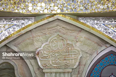 هنر معماری اسلامی در رواق دارالمرحمه حرم مطهر رضوی