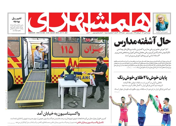 صفحه نخست روزنامه‌های کشور - دوشنبه ۱۹ مهر ۱۴۰۰