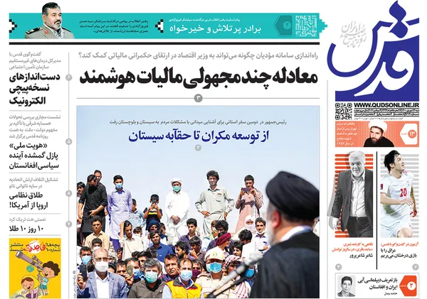 صفحه نخست روزنامه‌های کشور - شنبه ۱۳ شهریور ۱۴۰۰