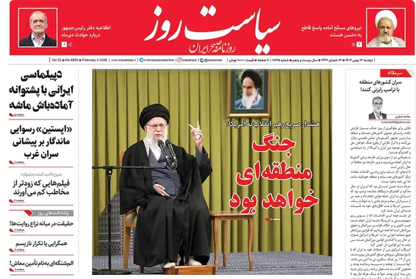 صفحه نخست روزنامه‌های کشور - دوشنبه ۱۳ بهمن ۱۴۰۴