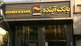 انتقال سپرده&zwnj;های بانک آینده به بانک ملی از روز (شنبه، ۳ آبان ۱۴۰۴) | ناترازی بانک آینده به بانک ملی منتقل نمی&zwnj;شود