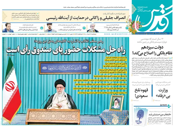 صفحه نخست روزنامه‌های کشور - پنجشنبه ۲۷ خرداد ۱۴۰۰