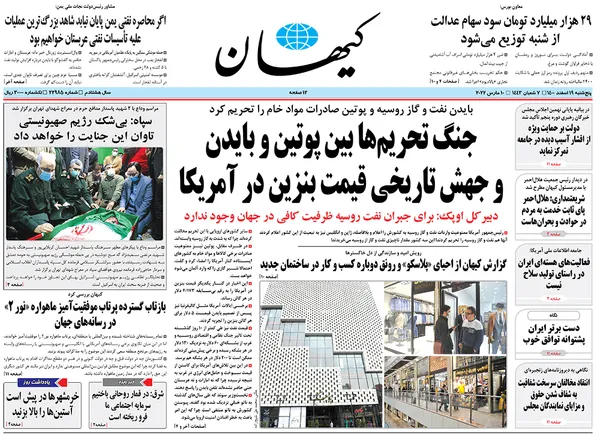صفحه نخست روزنامه‌های کشور - پنجشنبه ۱۹ اسفند ۱۴۰۰