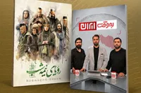 «رویای نیمه‌شب» و «به وقت ایران» در صدر پربیننده‌های تلویزیون