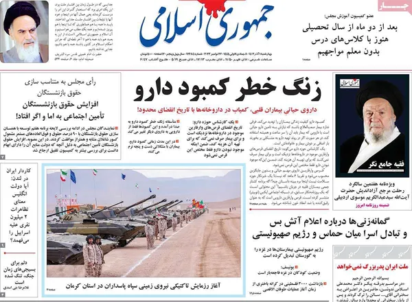 صفحه نخست روزنامه‌های کشور - چهارشنبه ۱ آذر ۱۴۰۲